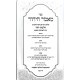 Maamer HaYichud- Hilchos Yichud / מאמר היחוד - הלכות יחוד - אבה"ע סימן כב