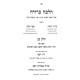 Halacha Berurah Hilchos Shabbos Volume 10 (22) / הלכה ברורה הלכות שבת חלק י (כב)