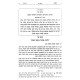 Halacha Berurah Hilchos Shabbos Volume 10 (22) / הלכה ברורה הלכות שבת חלק י (כב)