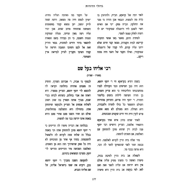 Gedolei HaDoros 3 Volume Set / גדולי הדורת ג כרכים