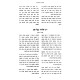 Gedolei HaDoros 3 Volume Set / גדולי הדורת ג כרכים