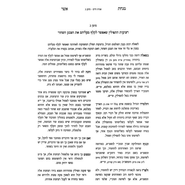 Shut Minchas Asher 4 Volume Set / שו"ת מנחת אשר ד כרכים