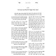 Shut Minchas Asher 4 Volume Set / שו"ת מנחת אשר ד כרכים