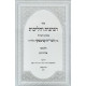 Hanhagos V'Halichos 2 / הנהגות והליכות ב
