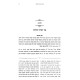 Mor Deror Al Shulchan Aruch Orach Chaim - Siman 5 - Din Kavonas HaBerachos V'HaSheimos / מר דרור על שולחן ערוך אורח חיים - סימן ה - דין כוונת הברכות והשמות