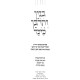 Binyan V'Churban Keitzad / בניין וחורבן כיצד