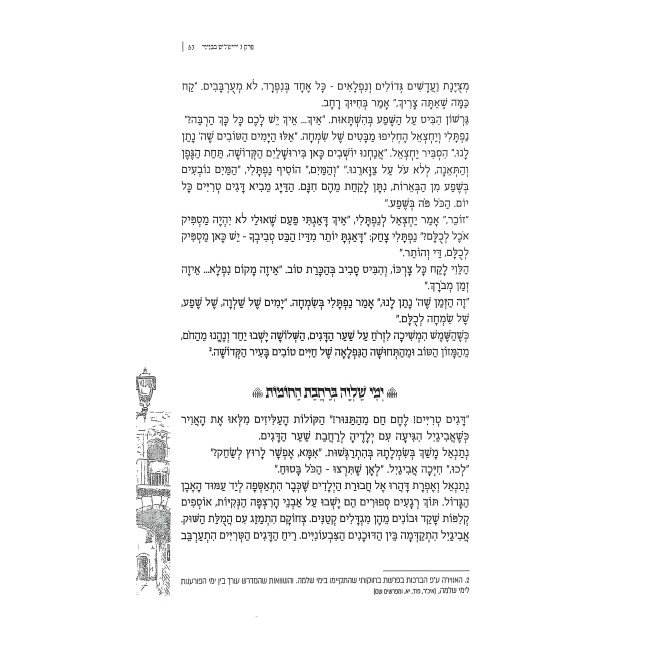 Binyan V'Churban Keitzad / בניין וחורבן כיצד