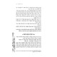 Binyan V'Churban Keitzad / בניין וחורבן כיצד