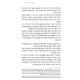 Binyan V'Churban Keitzad / בניין וחורבן כיצד