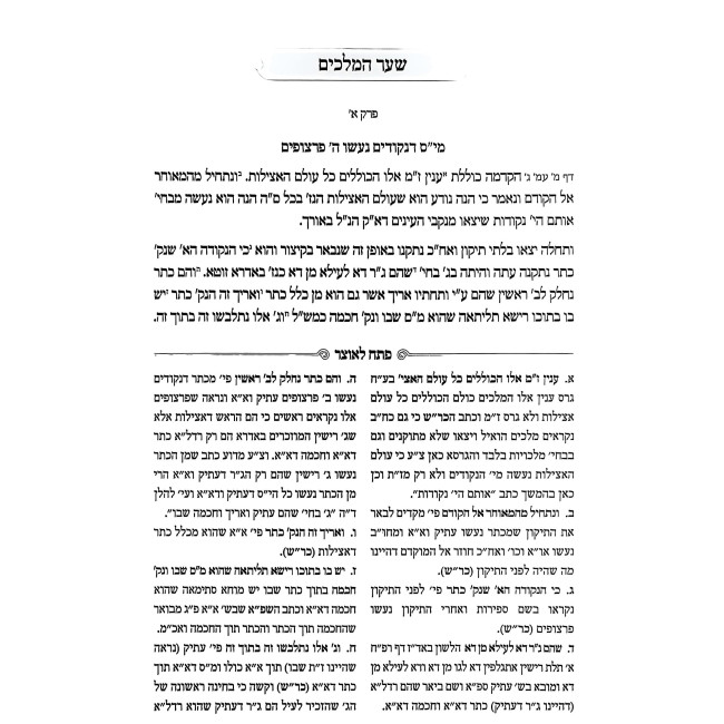 Otzros Chaim Pesach L'Otzer Volume 3 / אוצרות חיים פתח לאוצר חלק ג