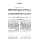 Otzros Chaim Pesach L'Otzer Volume 3 / אוצרות חיים פתח לאוצר חלק ג