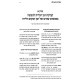 Yesodos HaMilah - Hilchos Milah / יסודות המילה - הלכות מילה