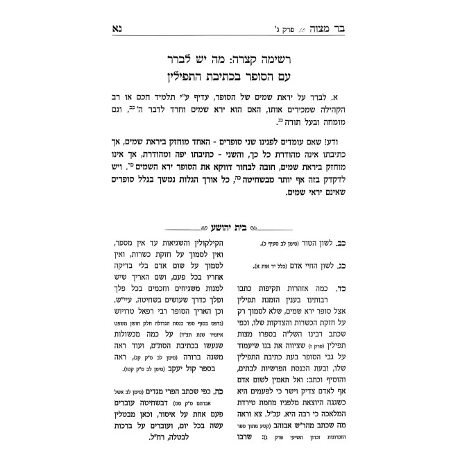 Bar Mitzvah - HaOtzer Hamakif L'Inyanei HaBar Mitzvah / בר מצוה - האוצר המקיף לענייני הבר מצוה