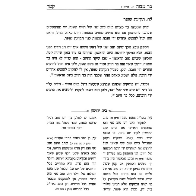 Bar Mitzvah - HaOtzer Hamakif L'Inyanei HaBar Mitzvah / בר מצוה - האוצר המקיף לענייני הבר מצוה