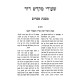 Shiurei Mikdash Dovid - Pesachim - Chulin / שעורי מקדש דוד - פסחים - חולין