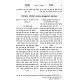 Minchas Shlomo - Pesachim 2 Volume Set / מנחת שלמה - פסחים ב כרכים