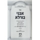 Avnei Burla / אבני בורלא