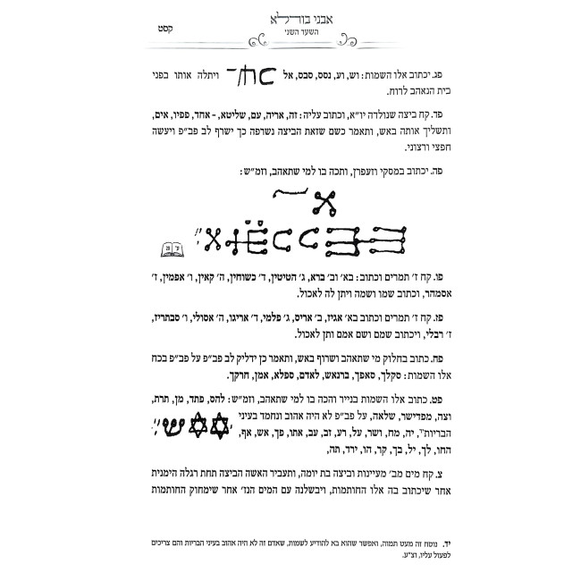 Avnei Burla / אבני בורלא