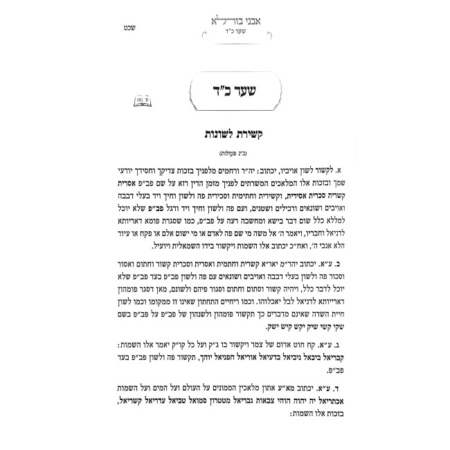 Avnei Burla / אבני בורלא