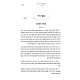 Avnei Burla / אבני בורלא
