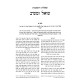 Shut Shoel U'Maishiv Mahadura Chamisha / שו"ת שואל ומשיב מהדורא חמישאה