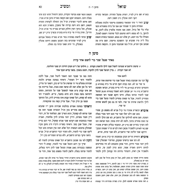 Shut Shoel U'Maishiv Mahadura Chamisha / שו"ת שואל ומשיב מהדורא חמישאה