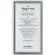 Derech HaMelech / דרך המלך מאדמו"ר מפיאסצנה הי"ד