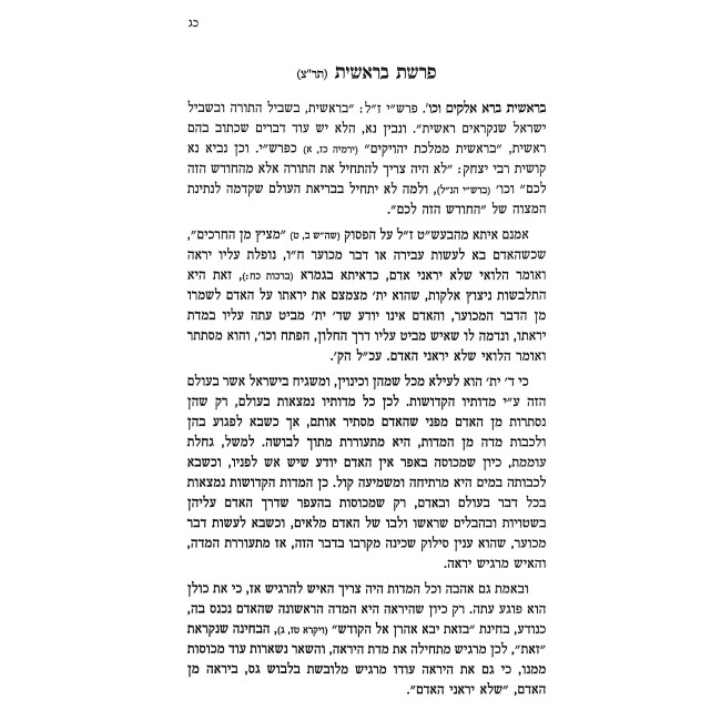 Derech HaMelech / דרך המלך מאדמו"ר מפיאסצנה הי"ד