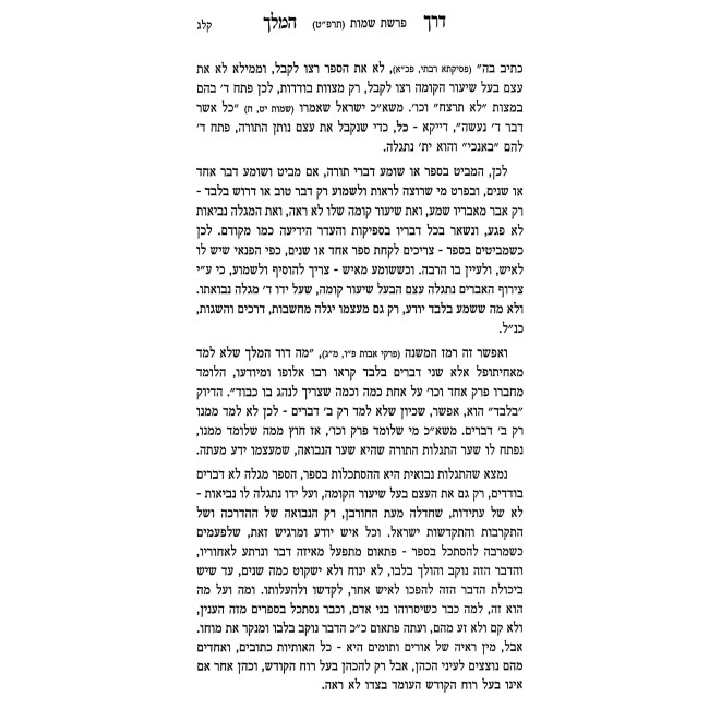 Derech HaMelech / דרך המלך מאדמו"ר מפיאסצנה הי"ד