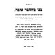 B'nei Machshava Tova / בני מחשבה טובה מאדמו"ר מפיאסצנה הי"ד