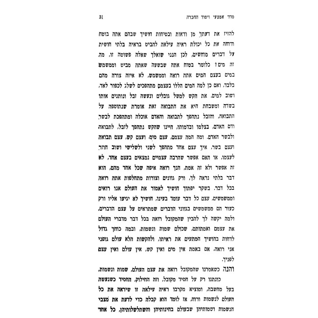 B'nei Machshava Tova / בני מחשבה טובה מאדמו"ר מפיאסצנה הי"ד