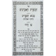 Hachshoras Ha'Avreichim - Mevo Hashearim / הכשרת האברכים - מבוא השערים