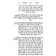 Hachshoras Ha'Avreichim - Mevo Hashearim / הכשרת האברכים - מבוא השערים