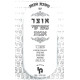 Otzer Mefarshei Avos Perakim 1-2 / אוצר מפרשי אבות פרקים א-ב