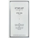 Leket Biurim - Pesachim Volume 2 / לקט ביאורים - מסכת פסחים חלק ב