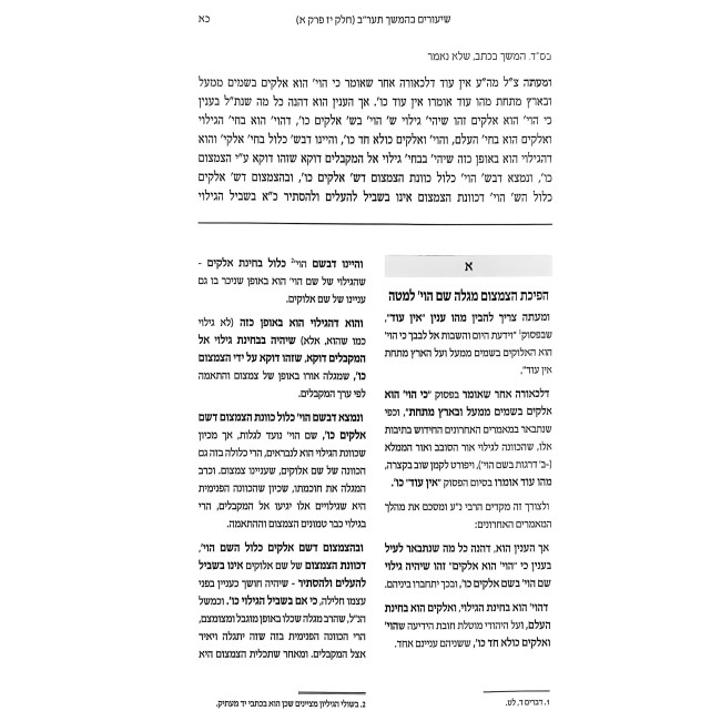 Shiurim B'Hemshech HaMamarim 5672 Volume 17 / שיעורים בהמשך תער"ב חלק יז