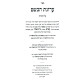Arugas HaBosem Al HaTorah 3 Volume Set / ערוגת הבשם על התורה ג כרכים