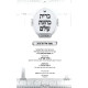 Bris Kehunas Olam Im Pischei Shearim Tishrei - 1 / ברית כהונת עולם עם פתחי שערים תשרי - א