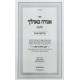 Agurah B'Ahalecha - Hilchos Tahara / אגורה באהלך על הלכות טהרה