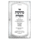 Mesikos HaTorah - Arba Minim - Hoshana Raba - Simchas Torah / מתיקות התורה - ד' מינים - הושענה רבה - שמחת תורה