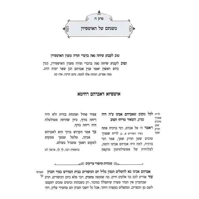 Mesikos HaTorah - Arba Minim - Hoshana Raba - Simchas Torah / מתיקות התורה - ד' מינים - הושענה רבה - שמחת תורה