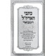 Kisvei HaArizal HaMevuar - Daled Minim / כתבי האריז''ל המבואר - ד' מינים