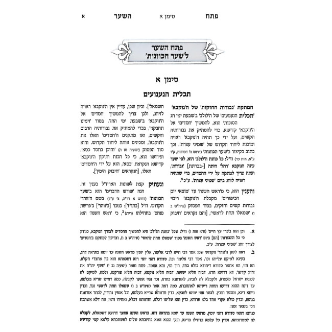 Kisvei HaArizal HaMevuar - Daled Minim / כתבי האריז''ל המבואר - ד' מינים