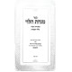 Minchas HaLevi B'Sugyos V'Inyanei Kelalei HaMitzvos / מנחת הלוי בסוגיות ועניני כללי המצוות