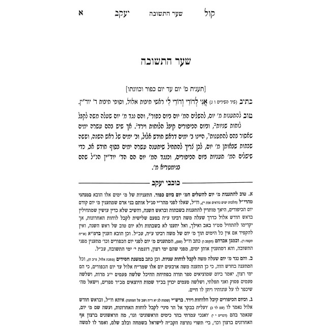 Siddur HaAri Kol Yakov - Machzor Yom Kippur / סידור האר"י קול יעקב - מחזור יום כיפור