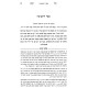 Siddur HaAri Kol Yakov - Machzor Yom Kippur / סידור האר"י קול יעקב - מחזור יום כיפור