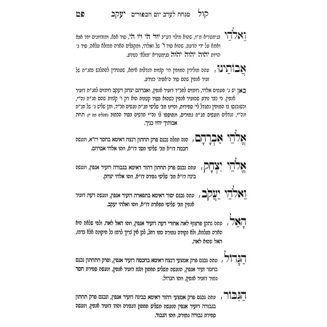 Siddur HaAri Kol Yakov - Machzor Yom Kippur / סידור האר"י קול יעקב - מחזור יום כיפור