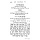 Siddur HaAri Kol Yakov - Machzor Yom Kippur / סידור האר"י קול יעקב - מחזור יום כיפור