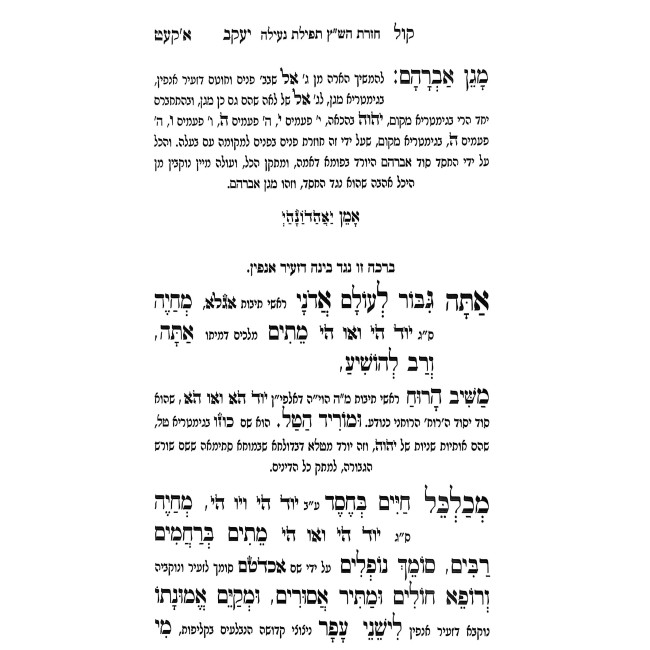Siddur HaAri Kol Yakov - Machzor Yom Kippur / סידור האר"י קול יעקב - מחזור יום כיפור