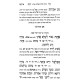 Siddur HaAri Kol Yakov - Machzor Yom Kippur / סידור האר"י קול יעקב - מחזור יום כיפור